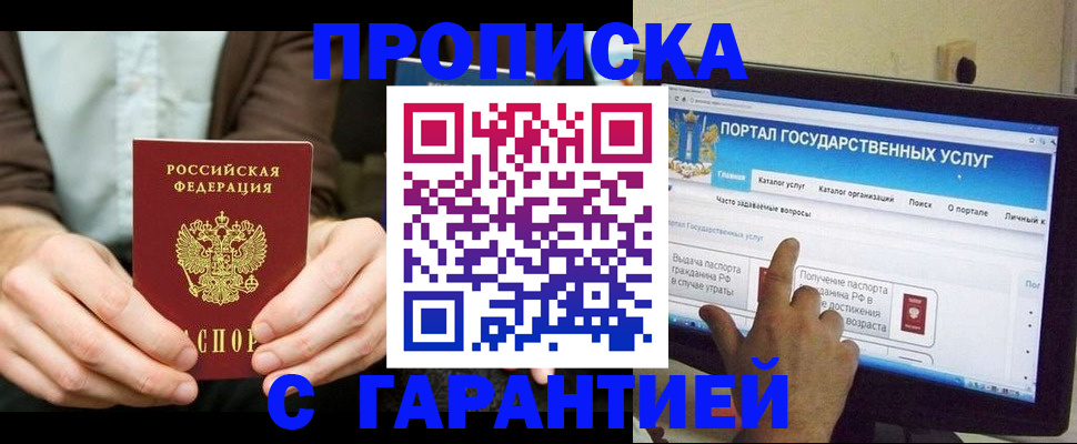 временная регистрация купить в Северске